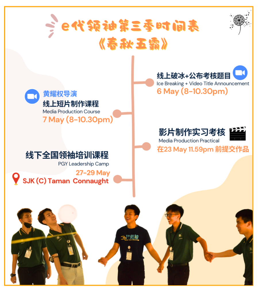 e代领袖第三季时间表 e代领袖第三季时间表